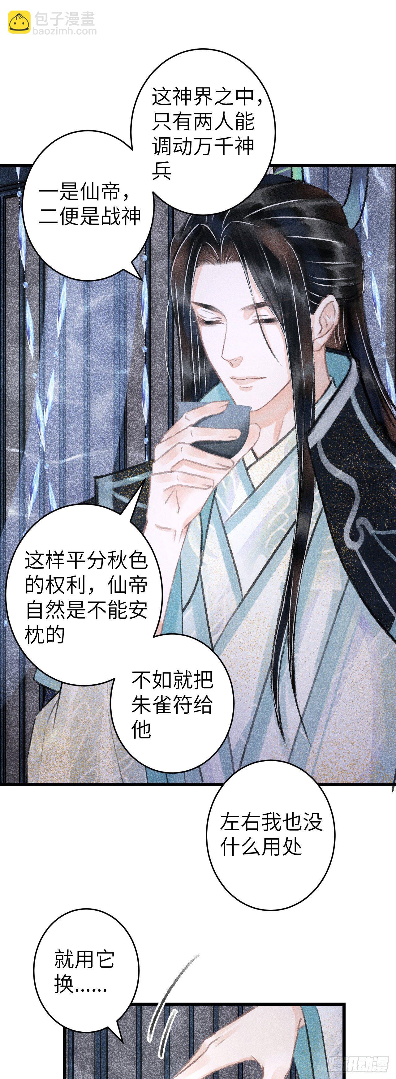 107·蛟龙断尾，大鹏断翅26