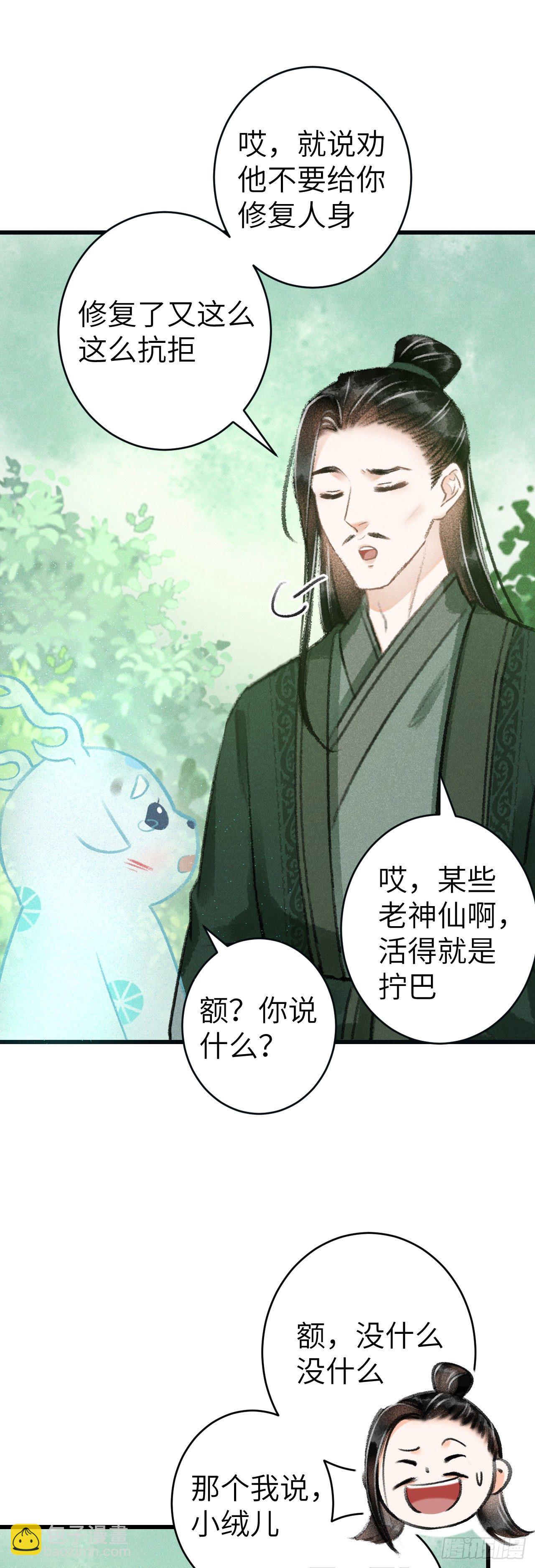 126·论激怒师尊的方法23