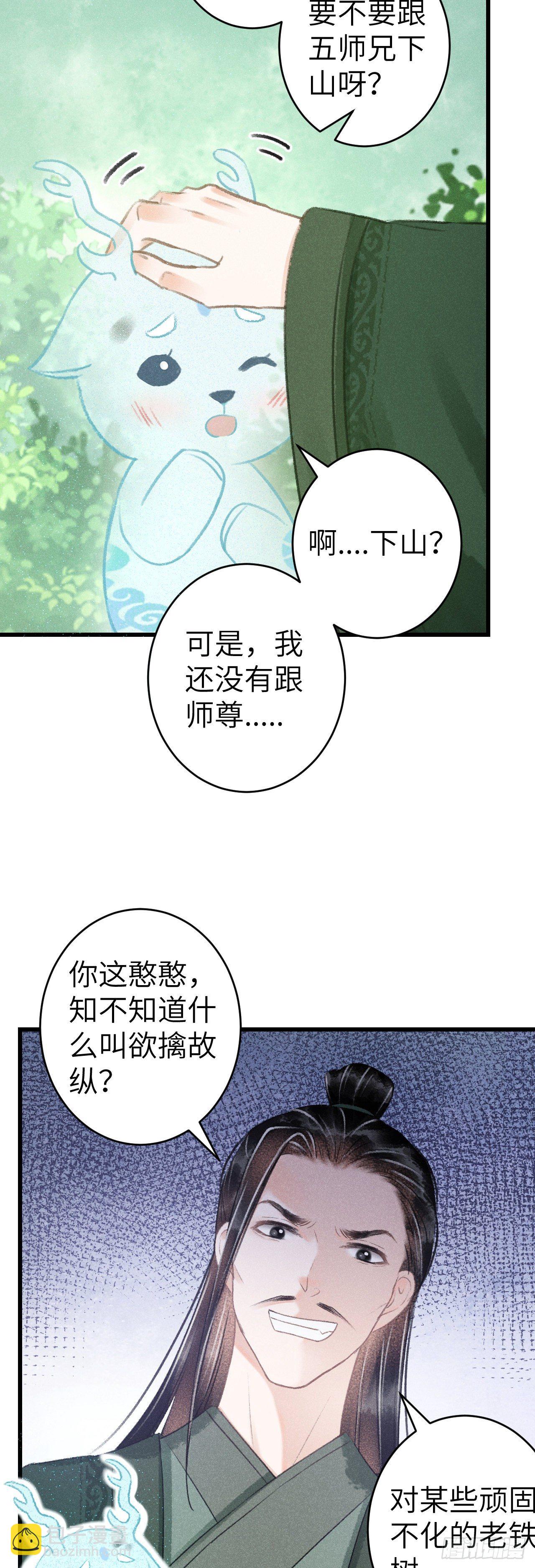 126·论激怒师尊的方法24