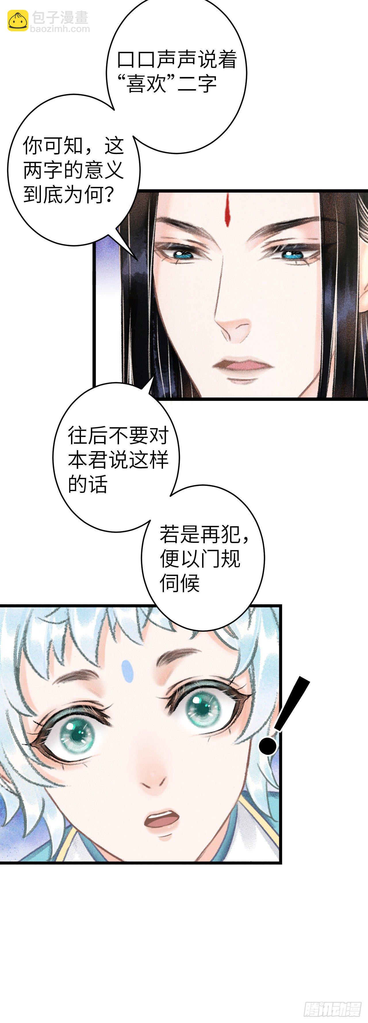 126·论激怒师尊的方法3