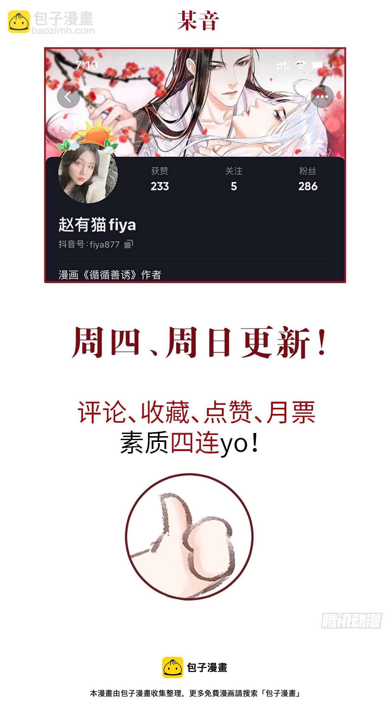 126·论激怒师尊的方法34