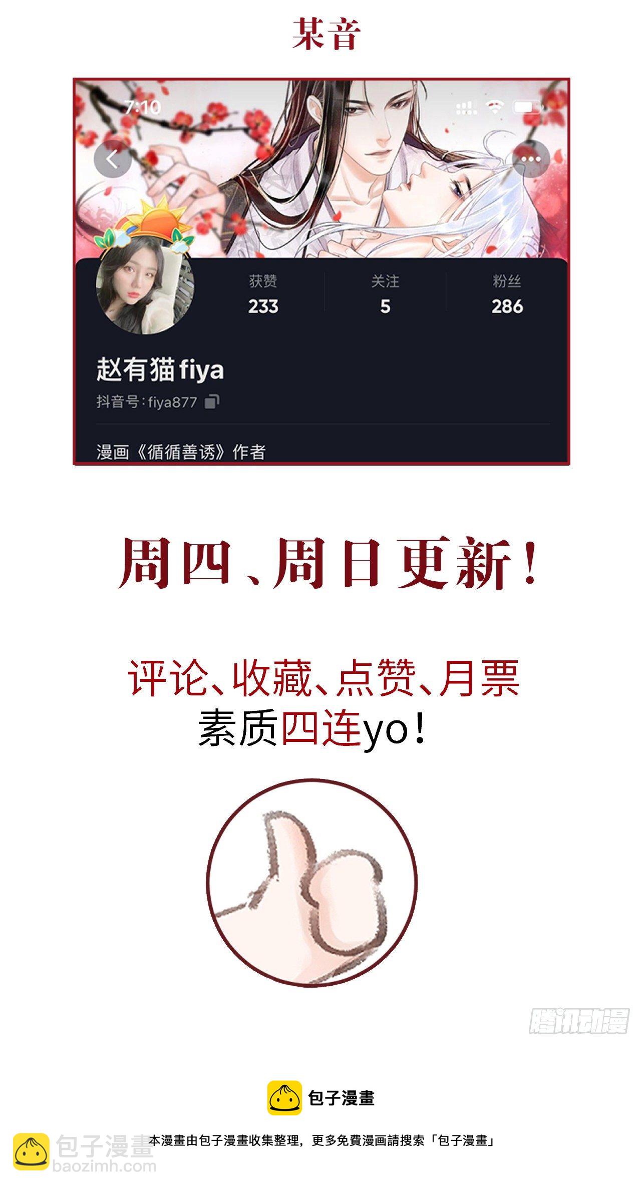 127·纪循你没有心？34