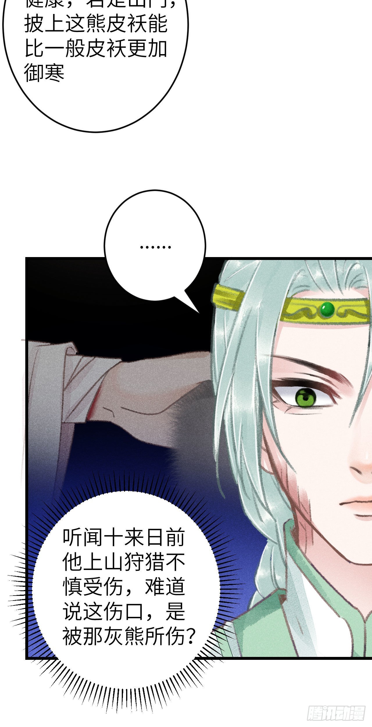 174·擎苍国版追男仔13