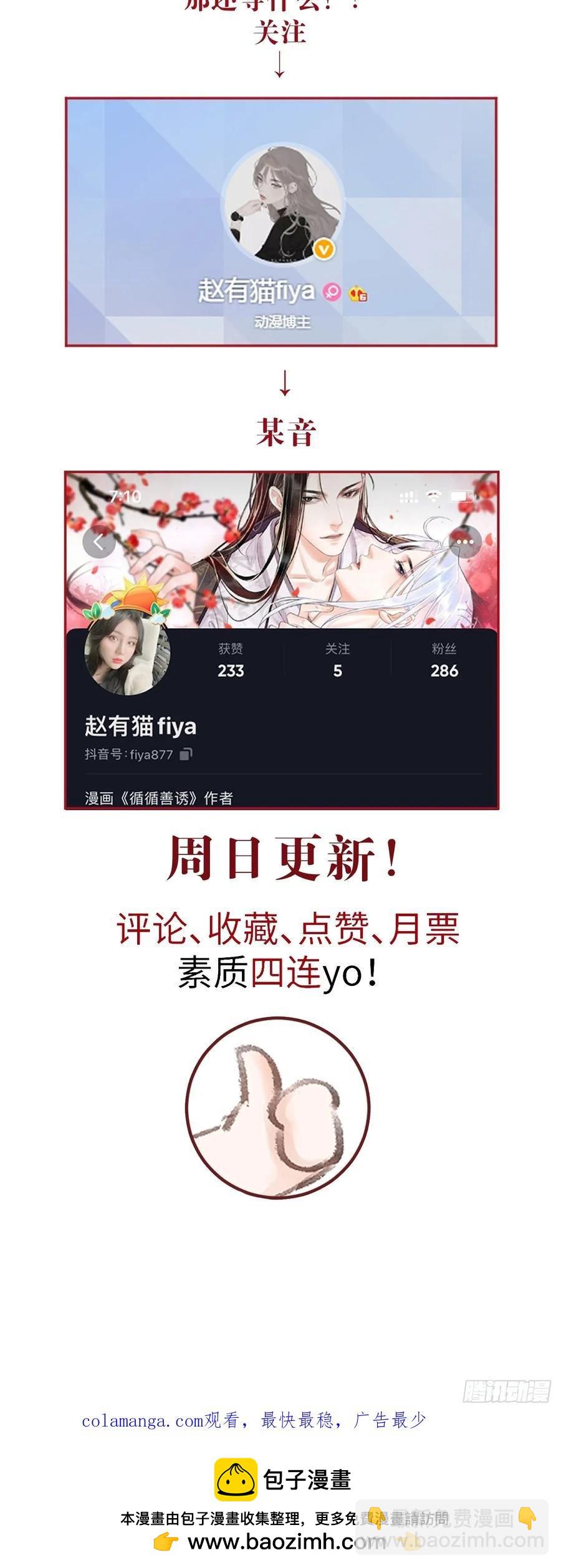 245·师尊的感情49