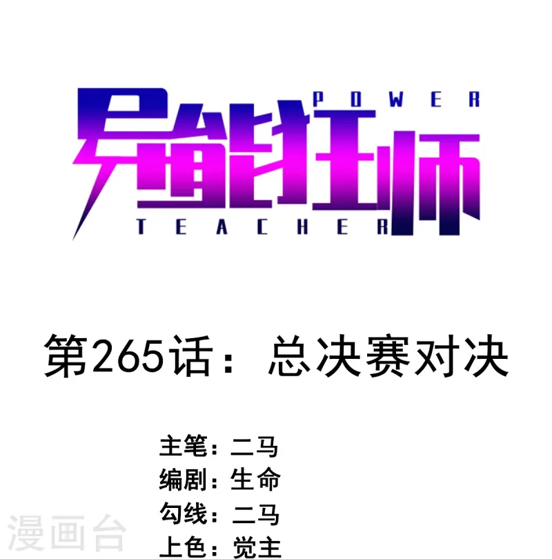 第265话 总决赛对决0