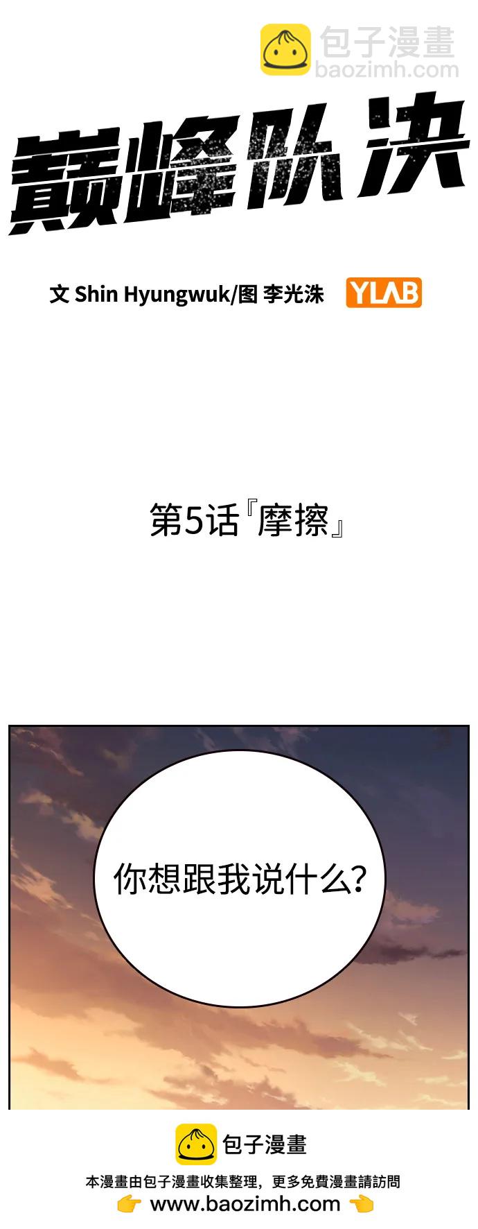 第5话 摩擦53