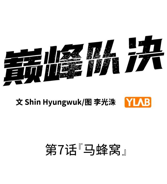 第7话 马蜂窝26