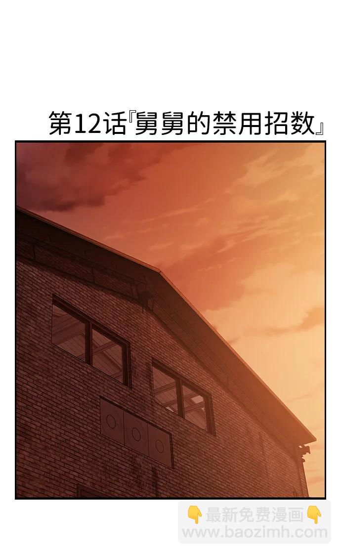 第12话 舅舅的禁用招数2