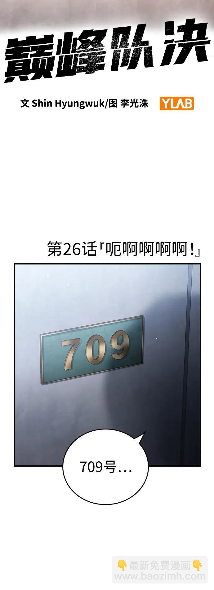 第26话 呃啊啊啊啊！19