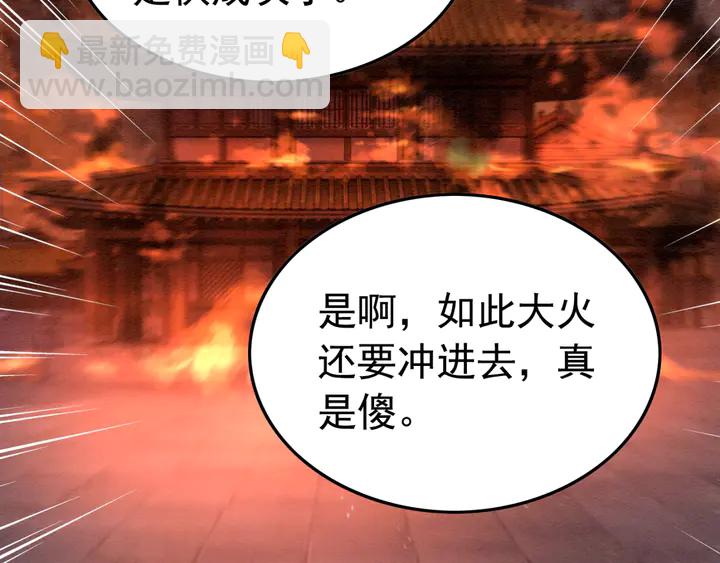 第171话 火海危机84