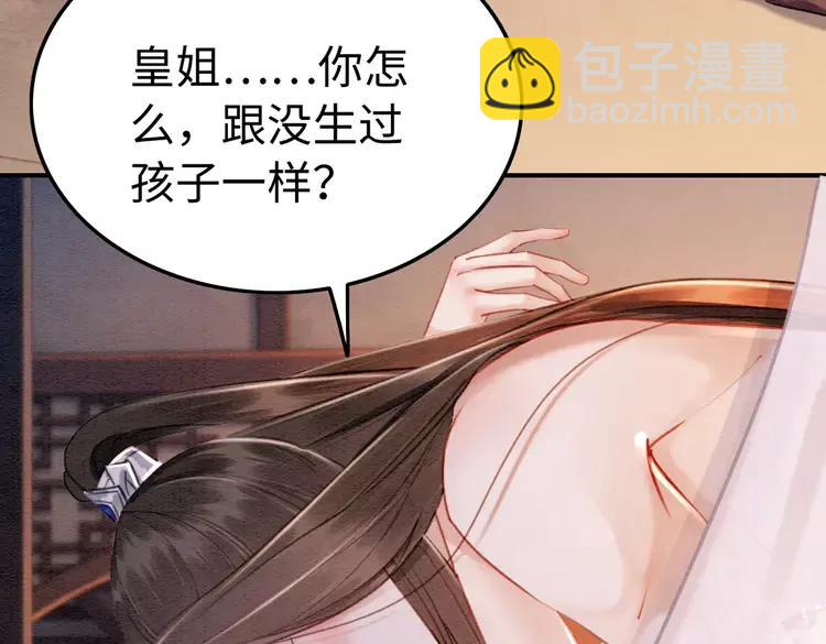 第246话 皇姐才是我的真爱90