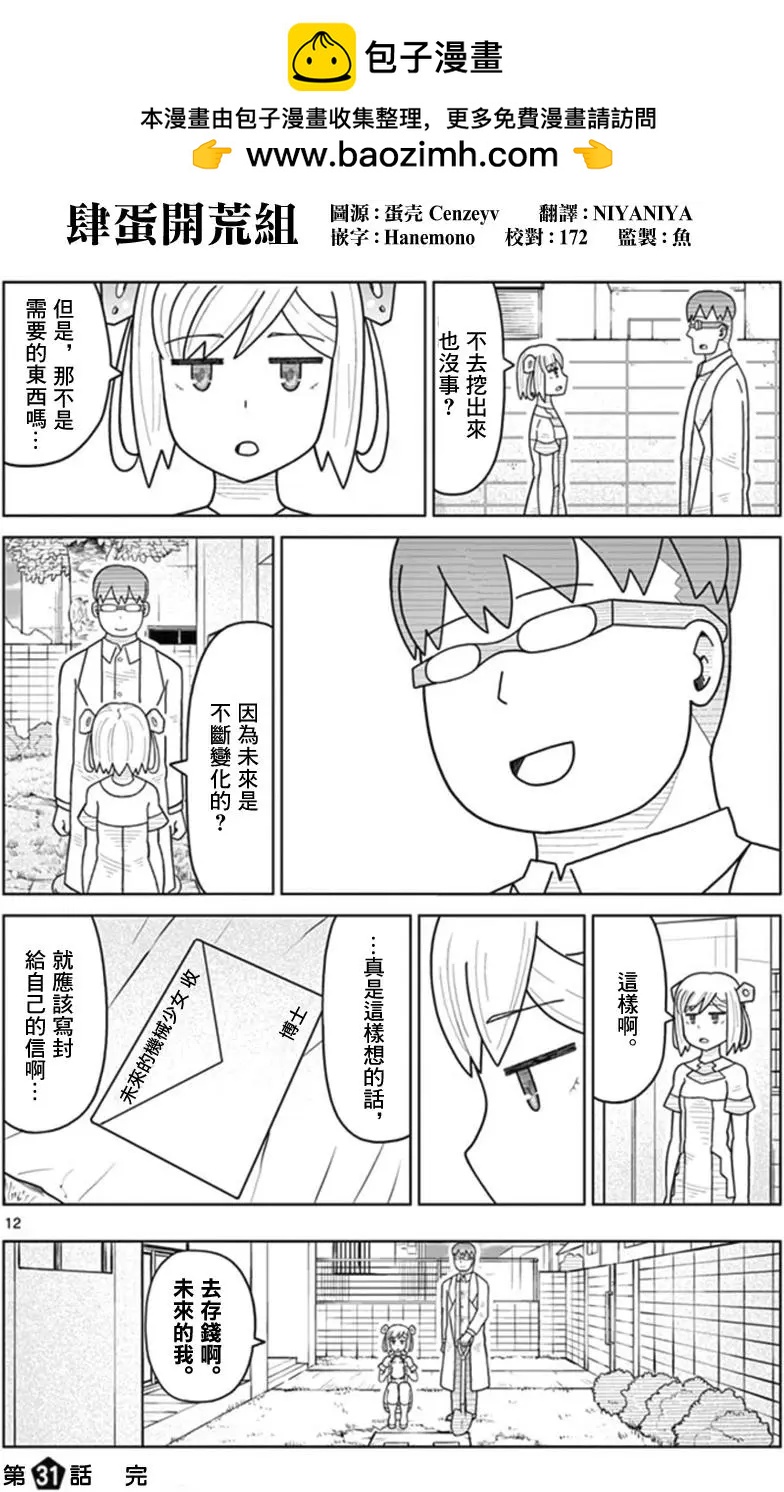 第31回11