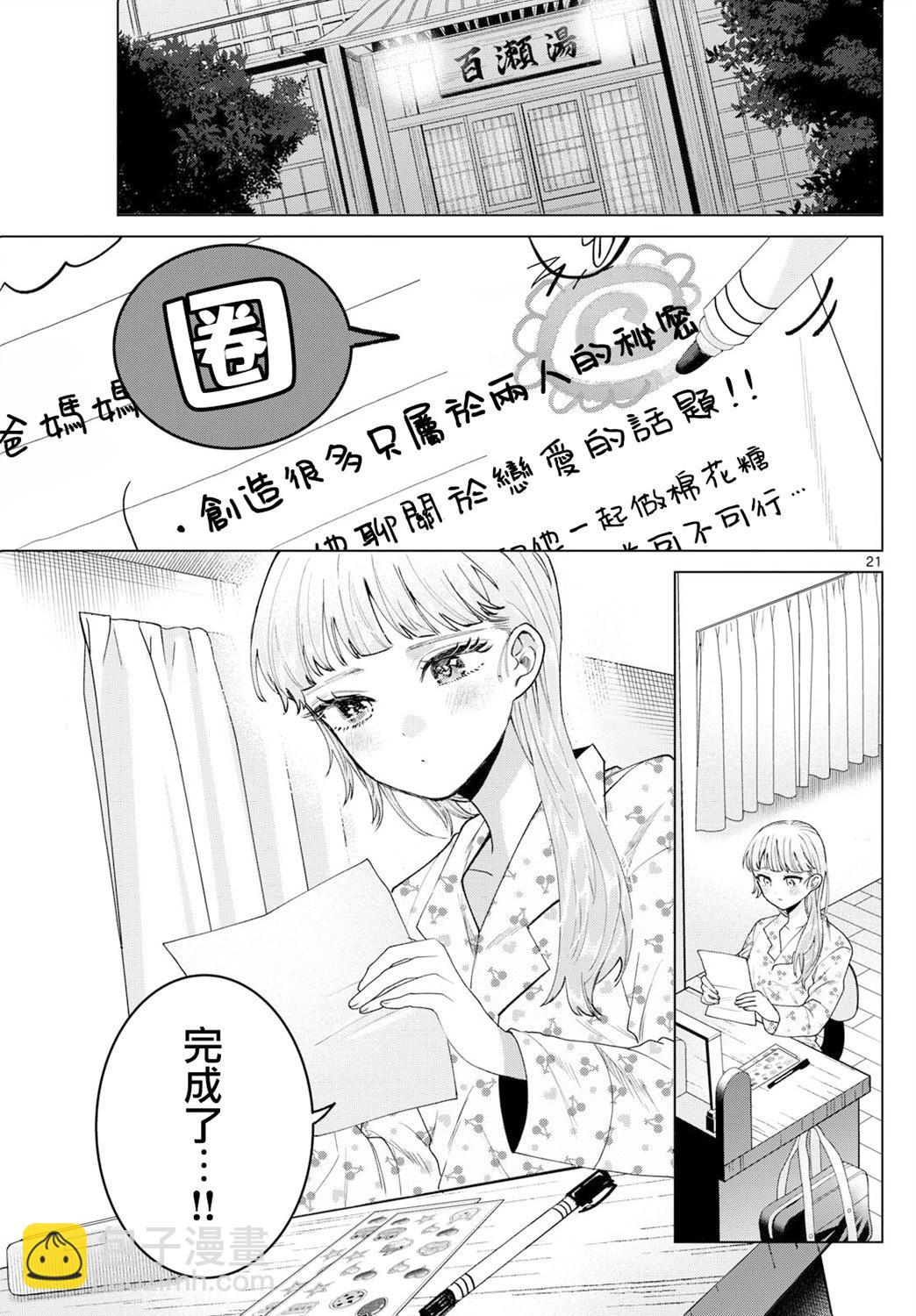 第21话20