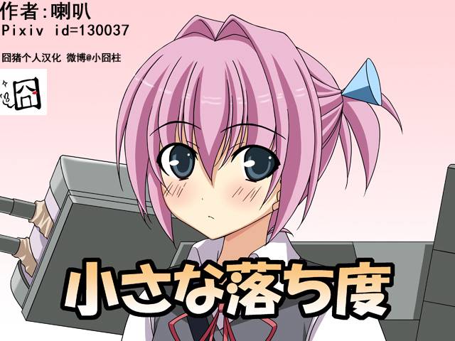 小小的失误1-2话0