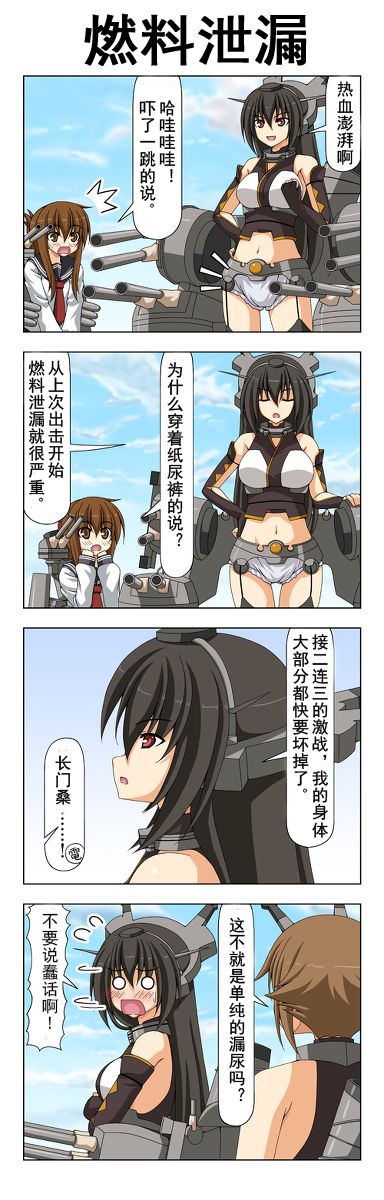 残尿舰长门2