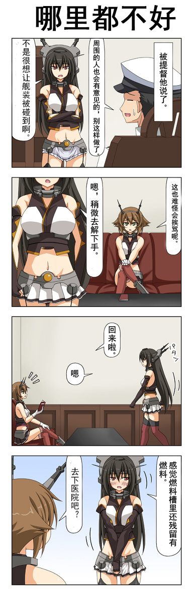 残尿舰长门3