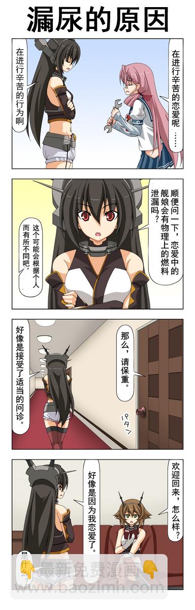 残尿舰长门5