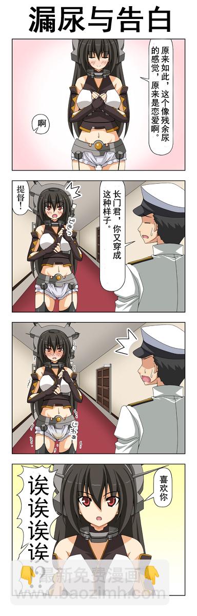 残尿舰长门6