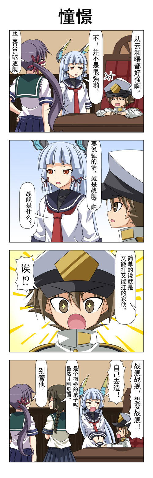 子供提督6