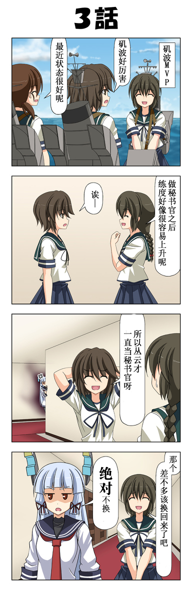 番外 秘书舰丛云3