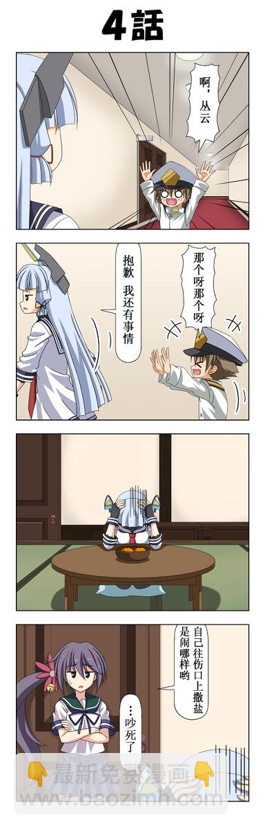 番外 秘书舰丛云4