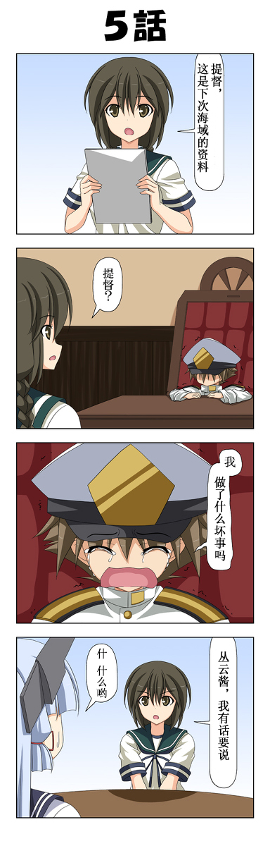 番外 秘书舰丛云5