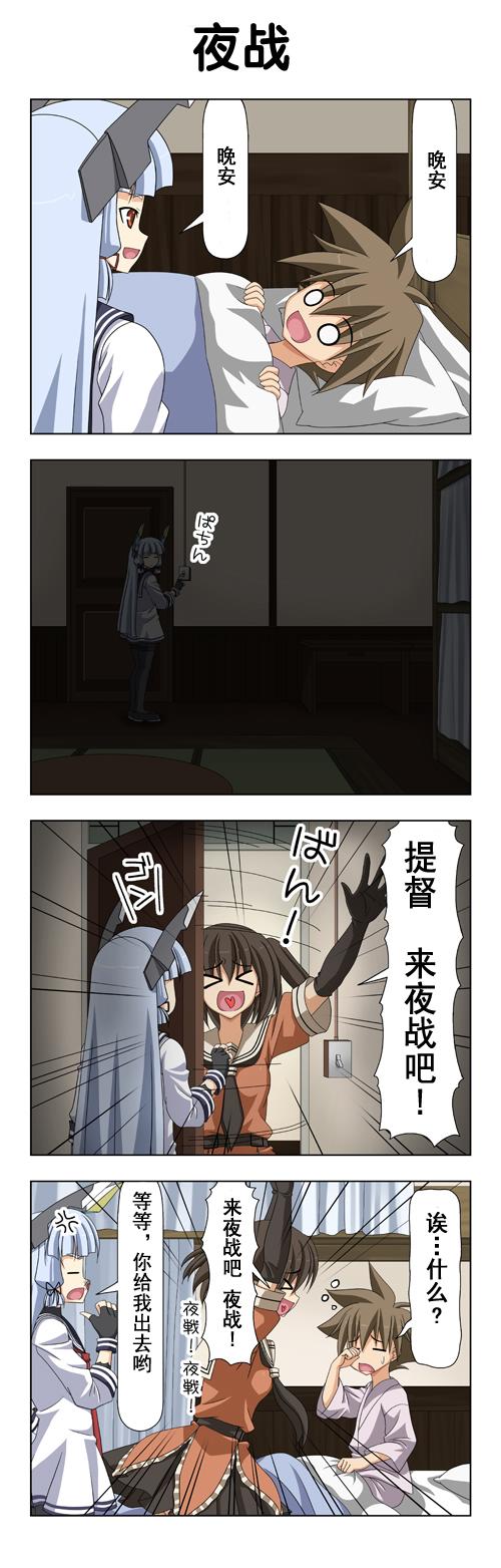 子供提督 番外篇10