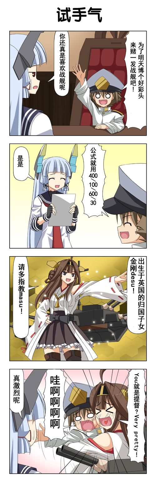 子供提督 番外篇3