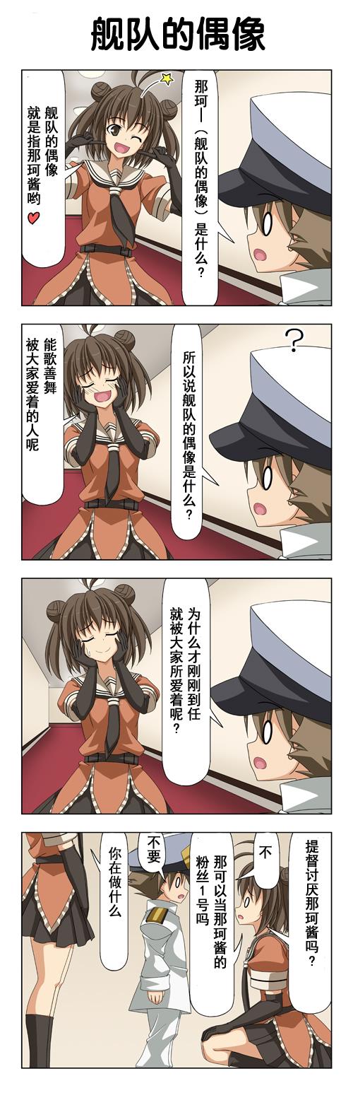 子供提督 番外篇9