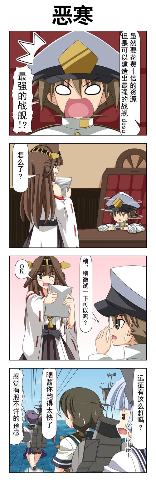 子供提督 番外篇24