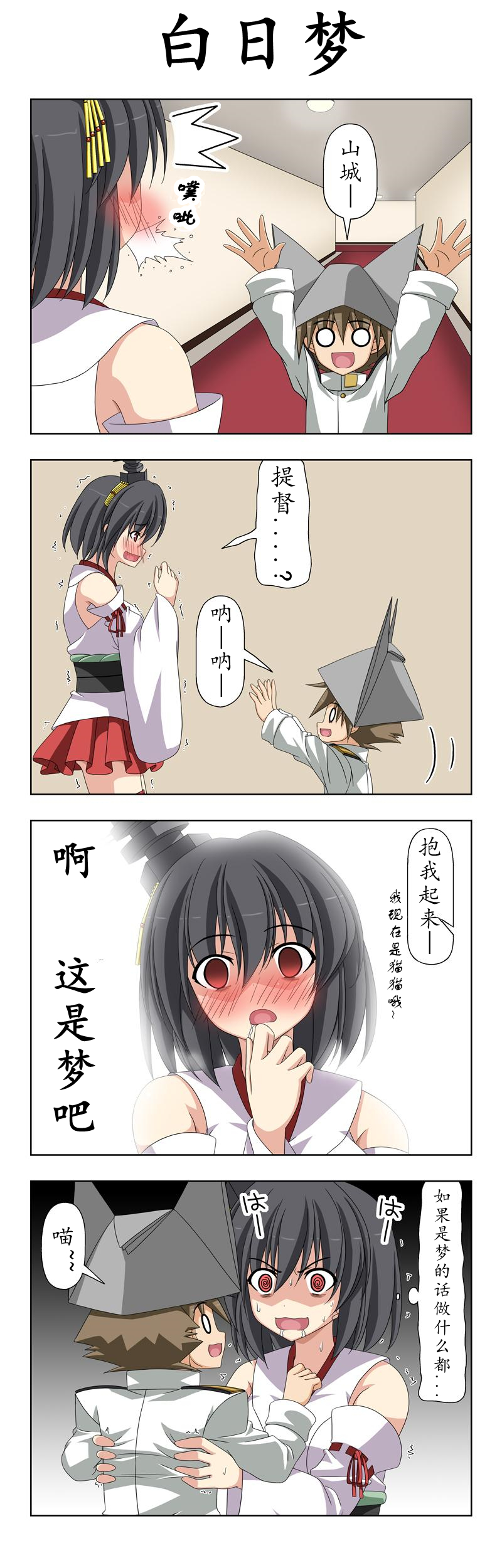 子供提督176