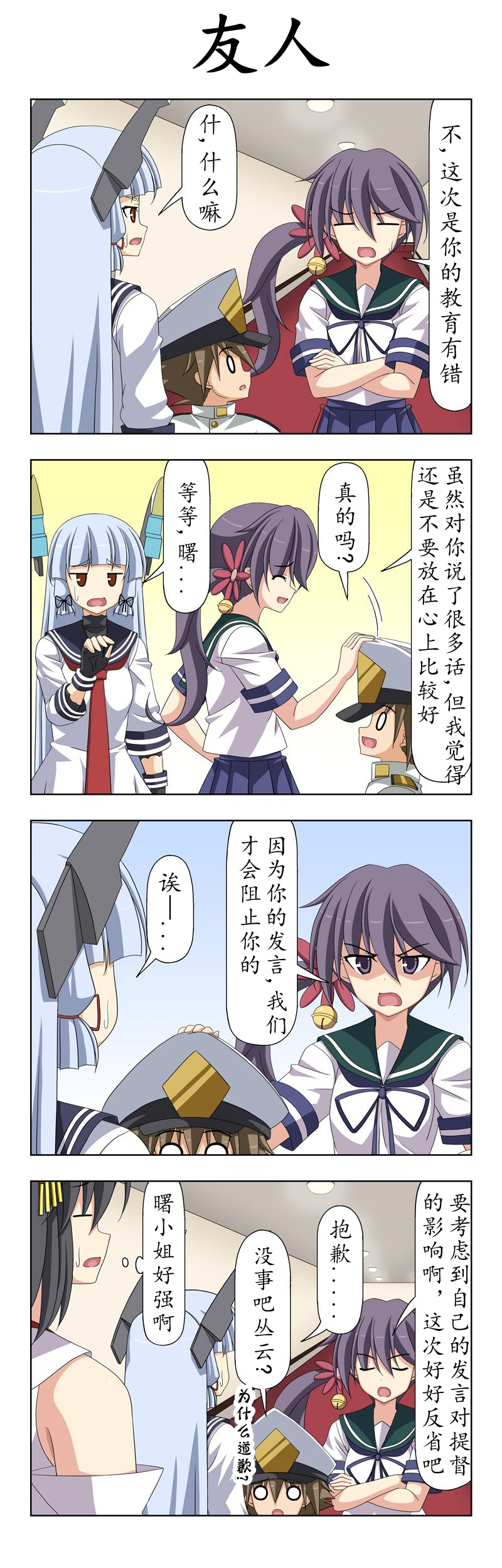 子供提督1813