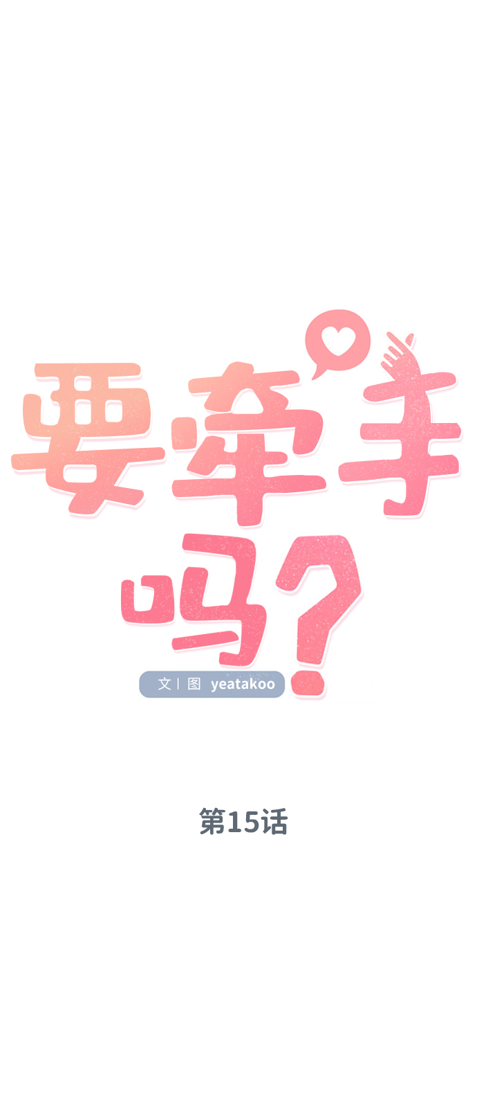 第15话15