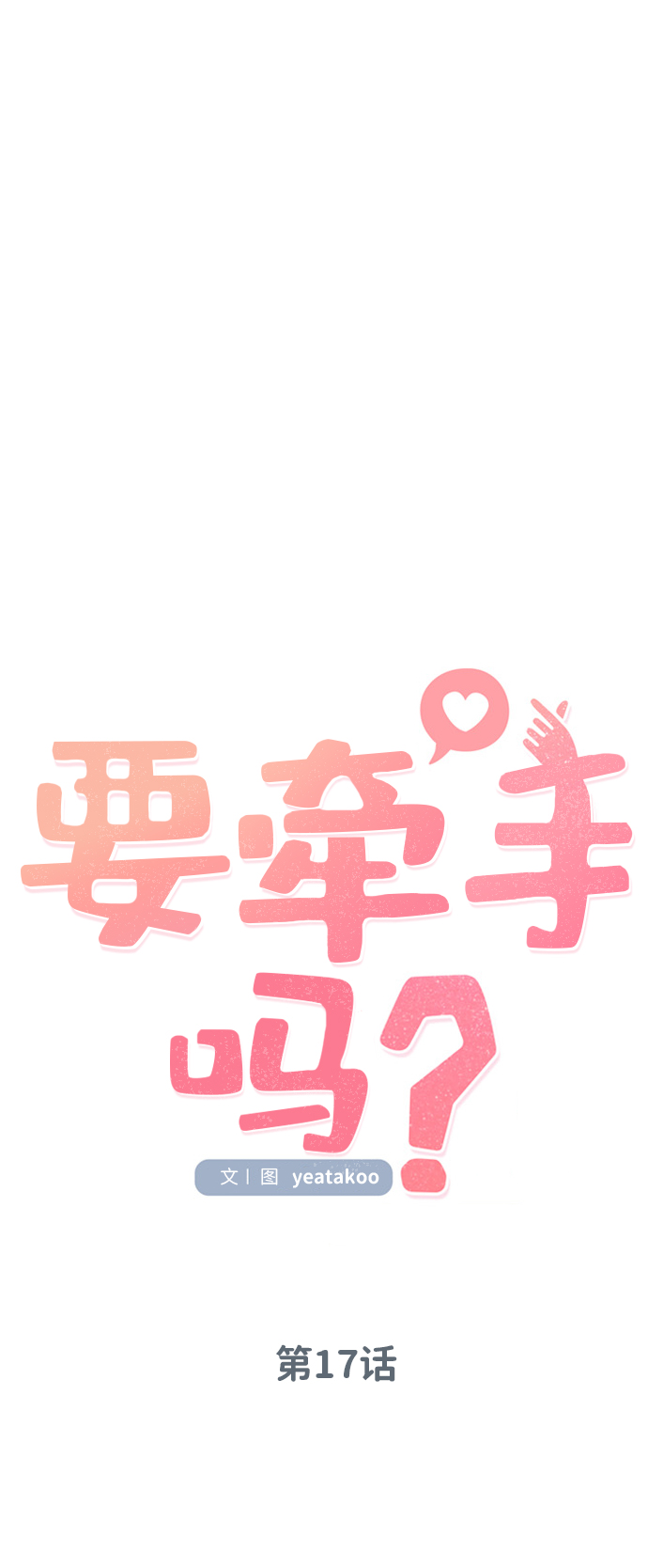 第17话8