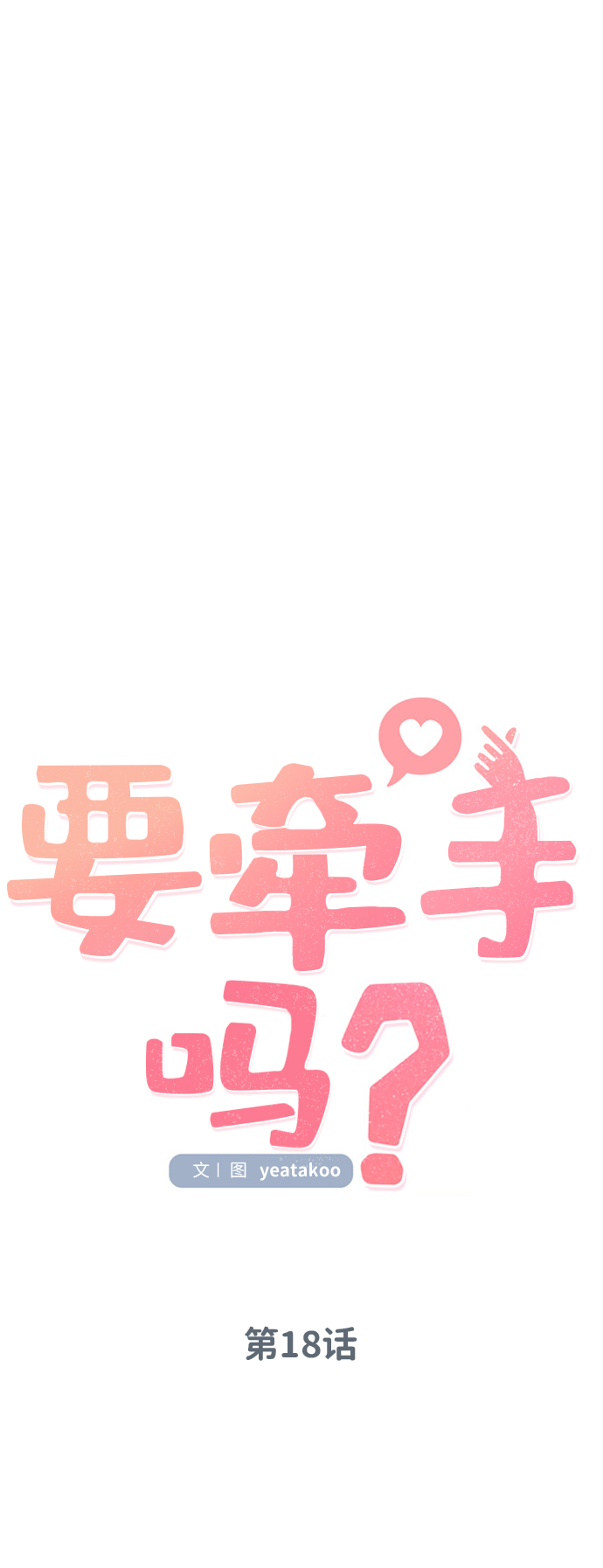 第18话4