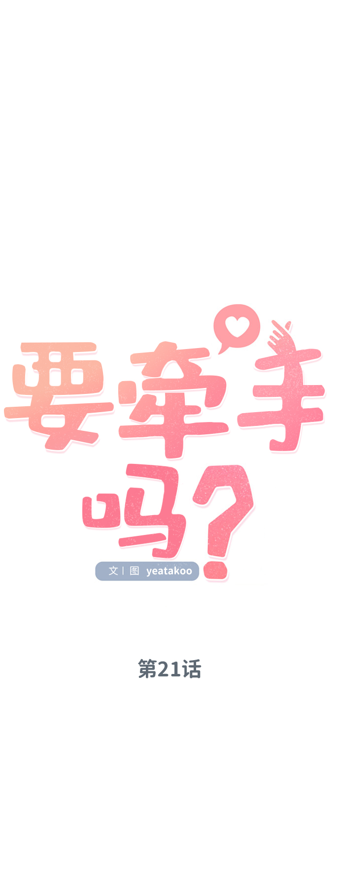 第21话10
