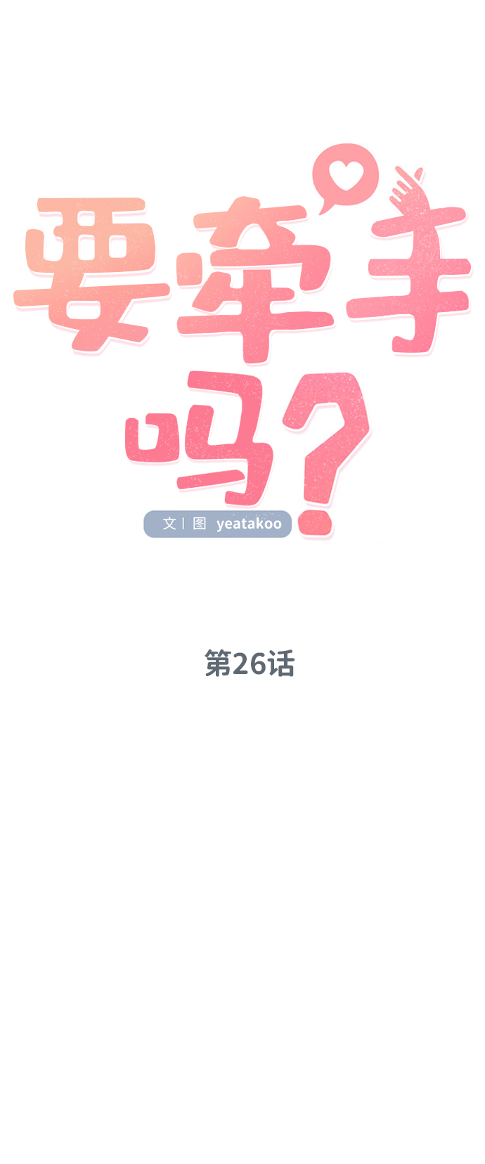 第26话12