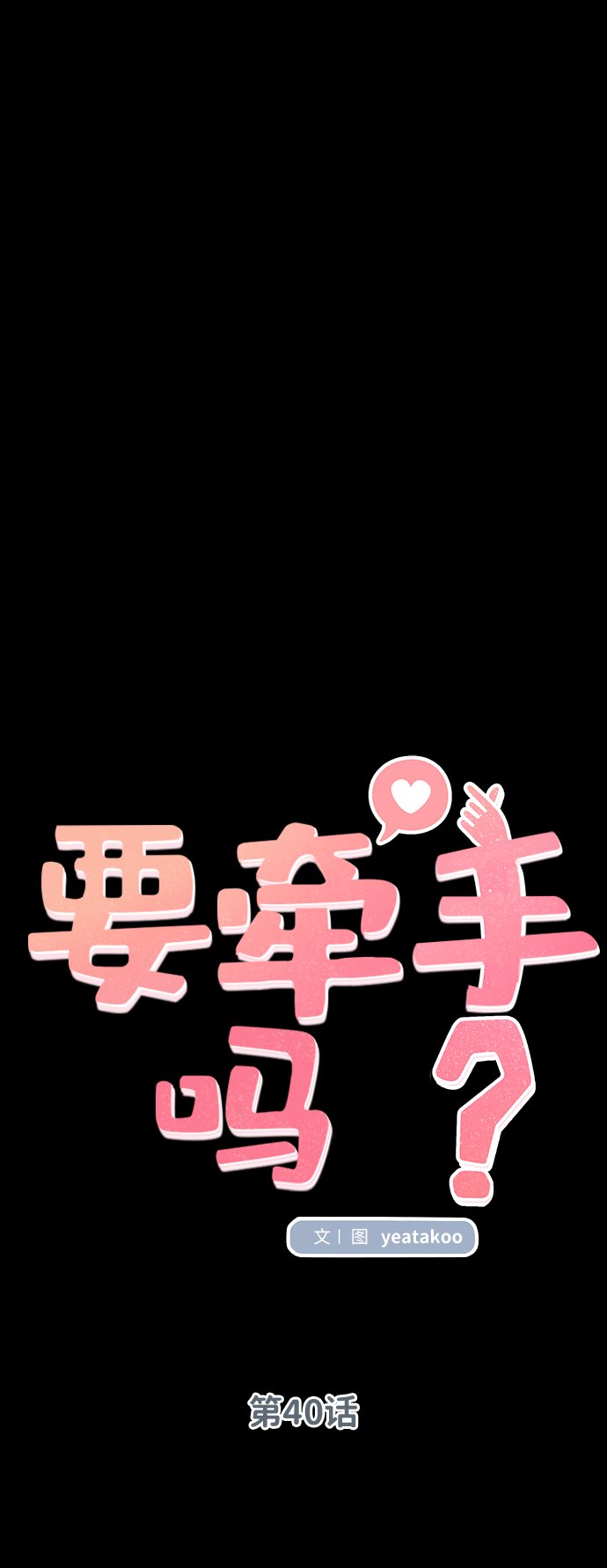 第40话29
