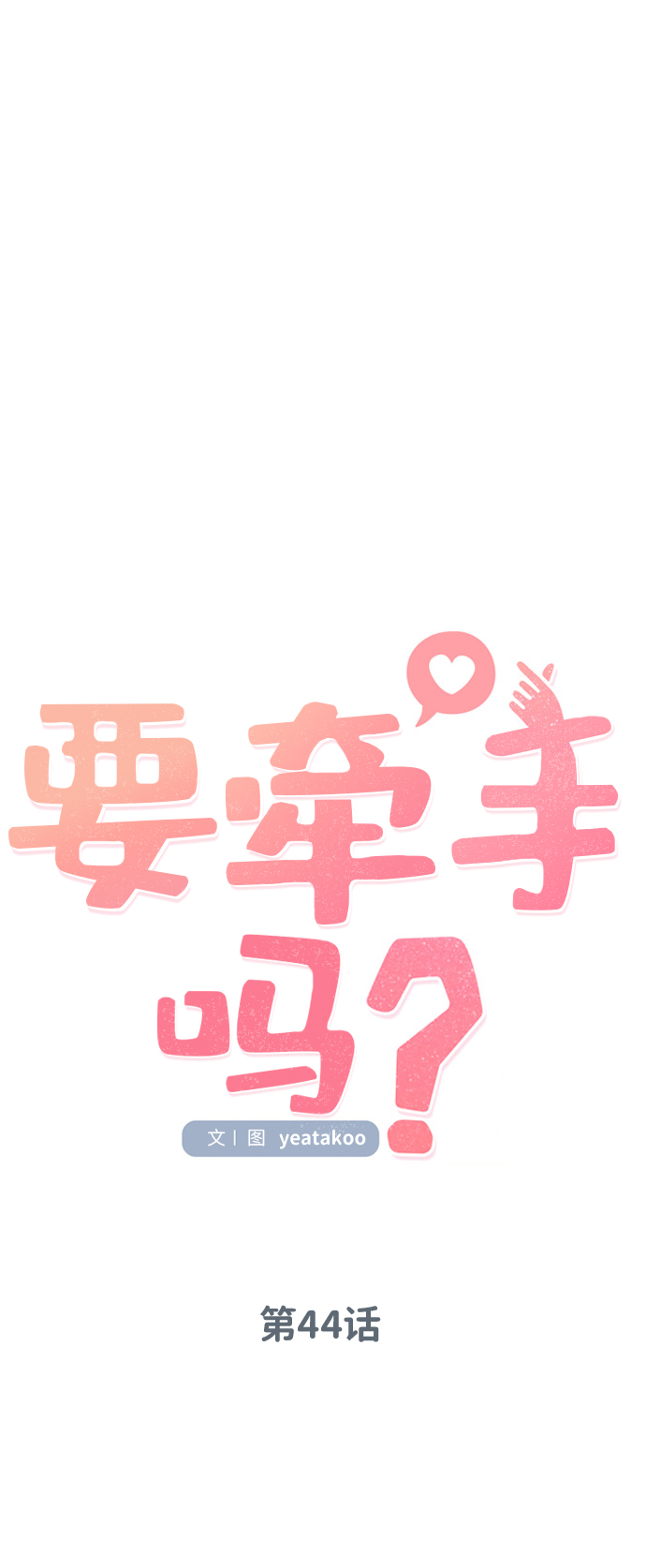 第44话17