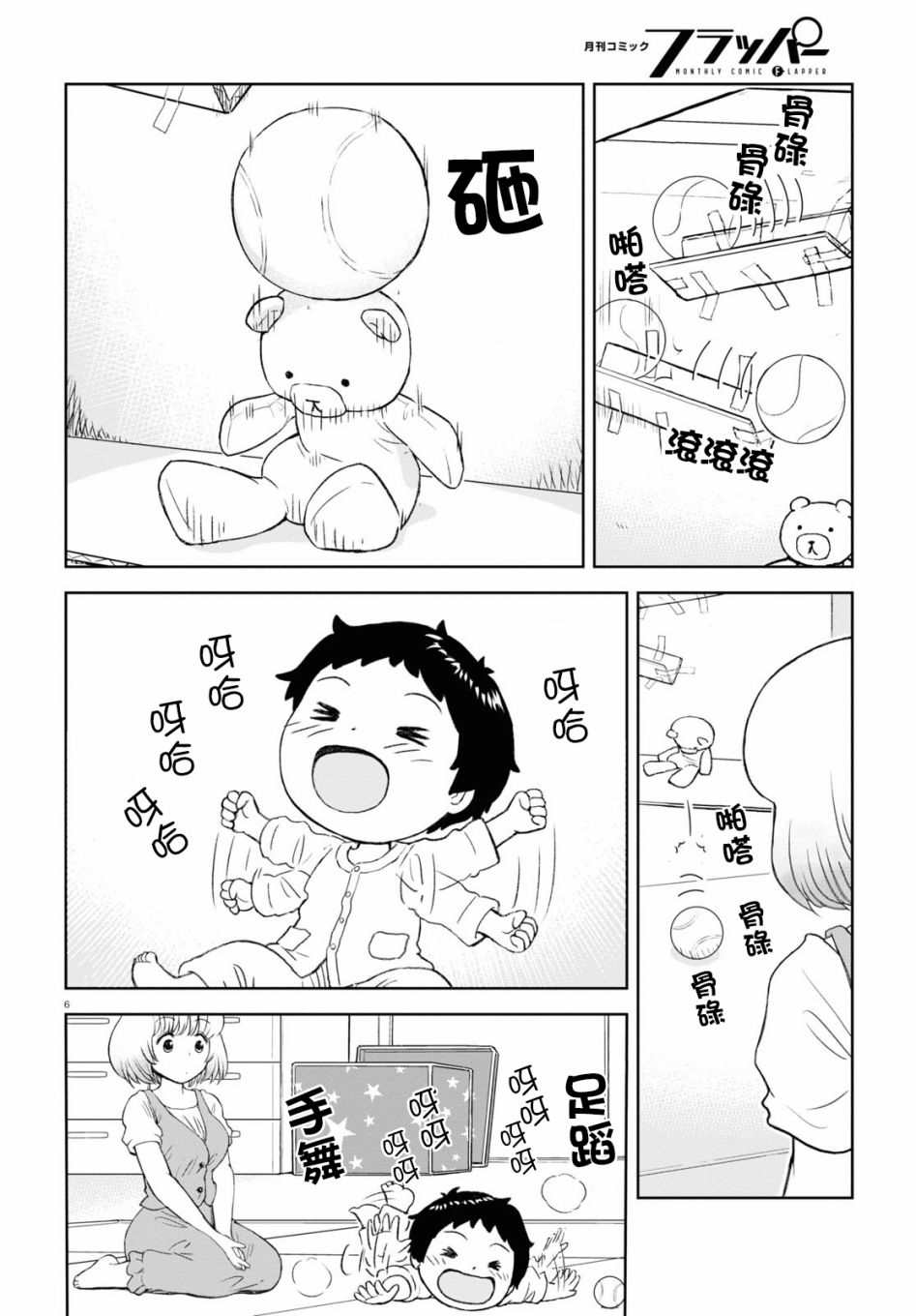 第6话7
