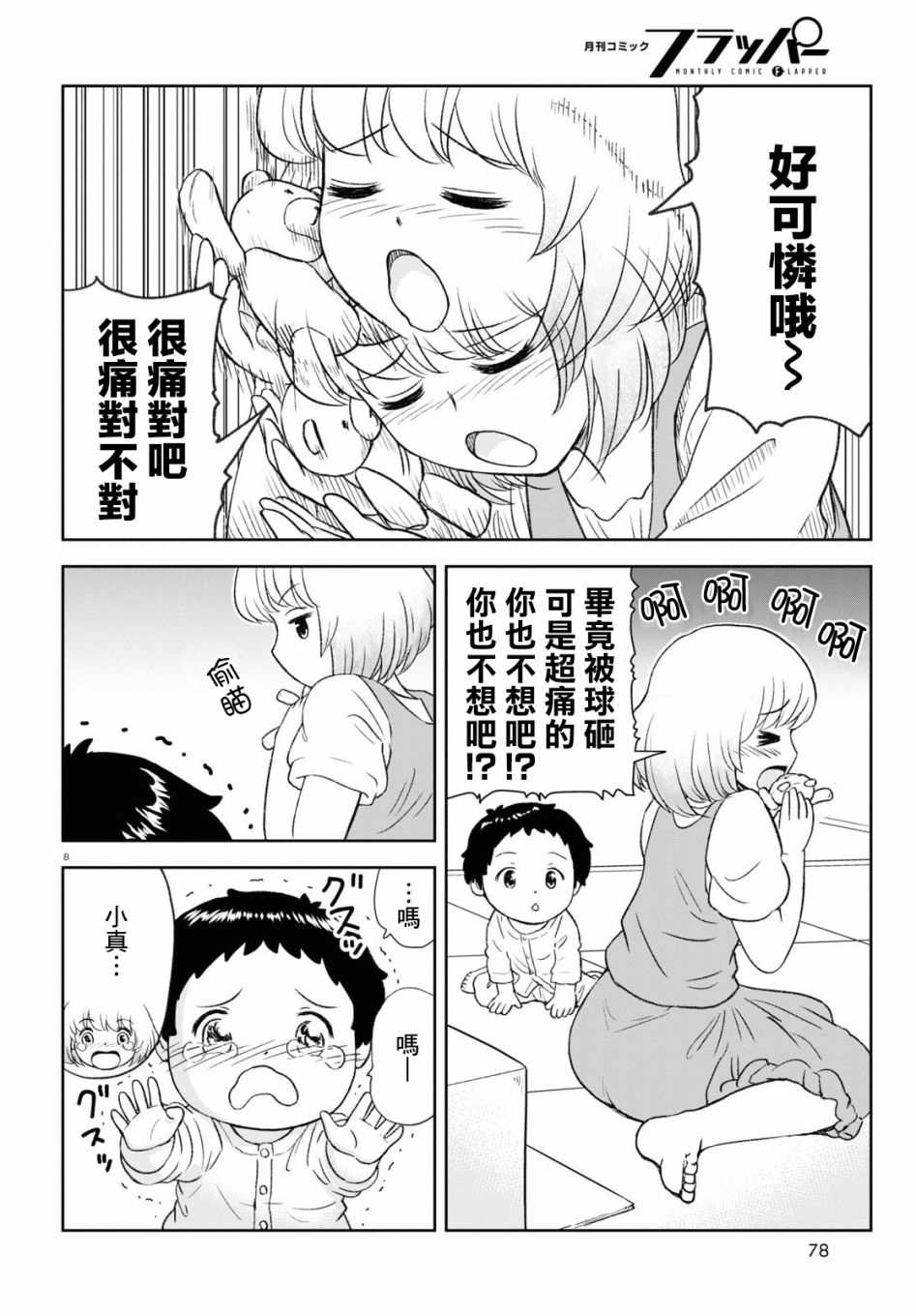 第6话9