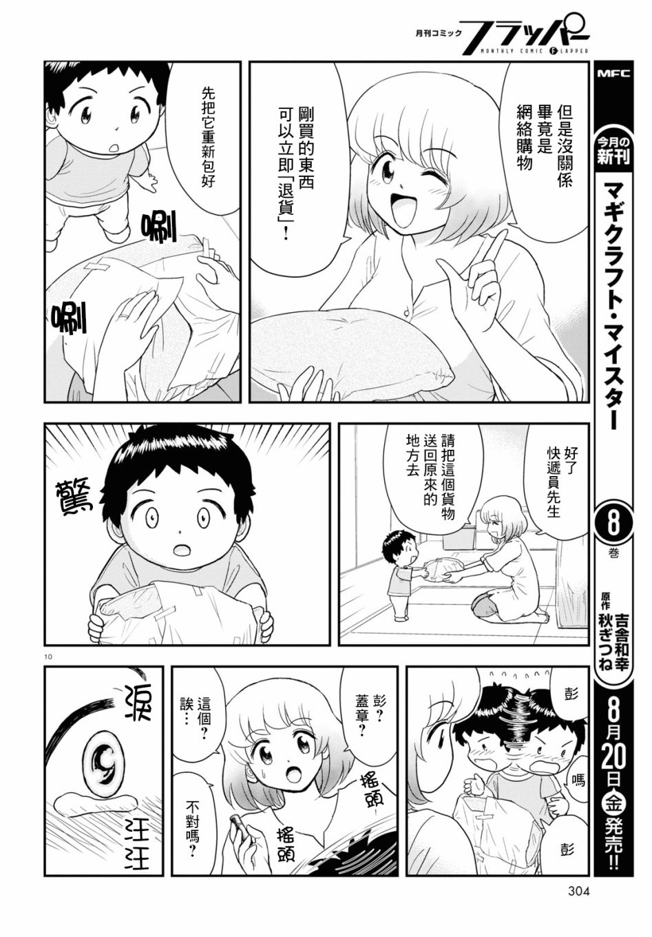 第12话9