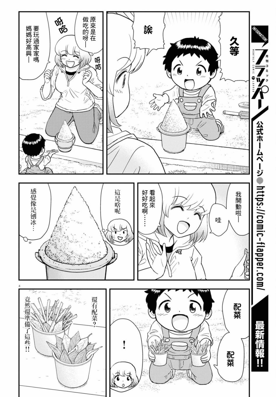 第16话3
