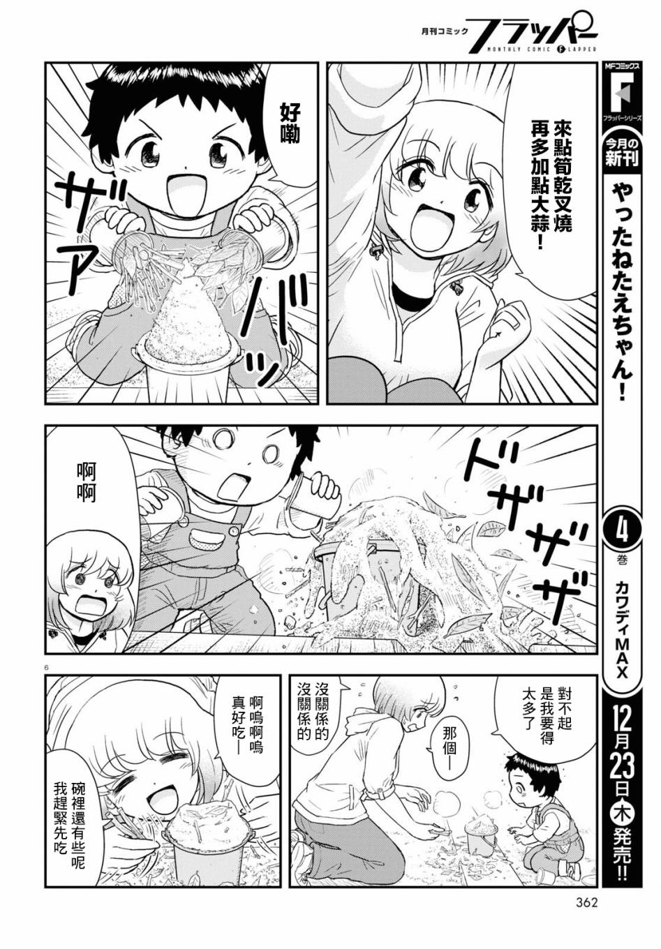 第16话5
