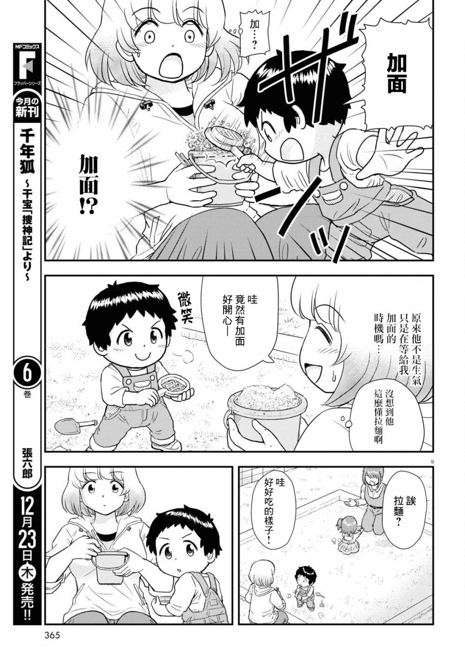 第16话8