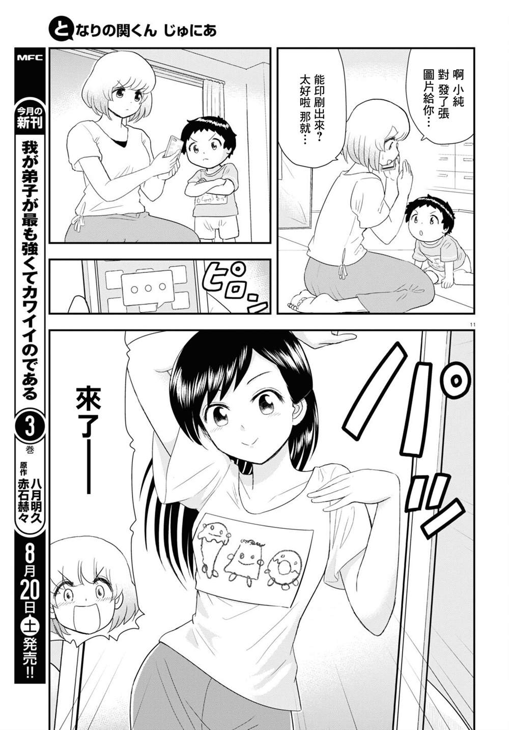 第23话10