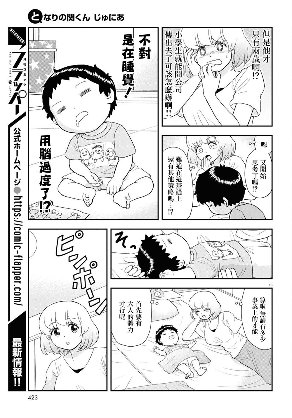 第23话12