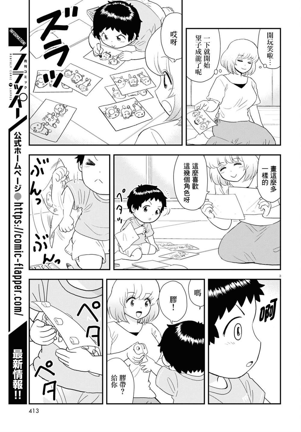 第23话2