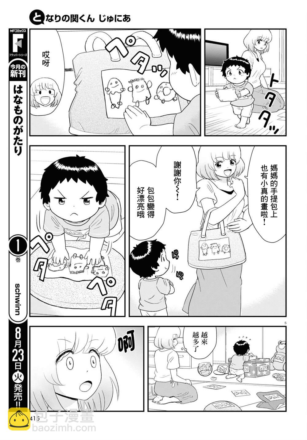 第23话4