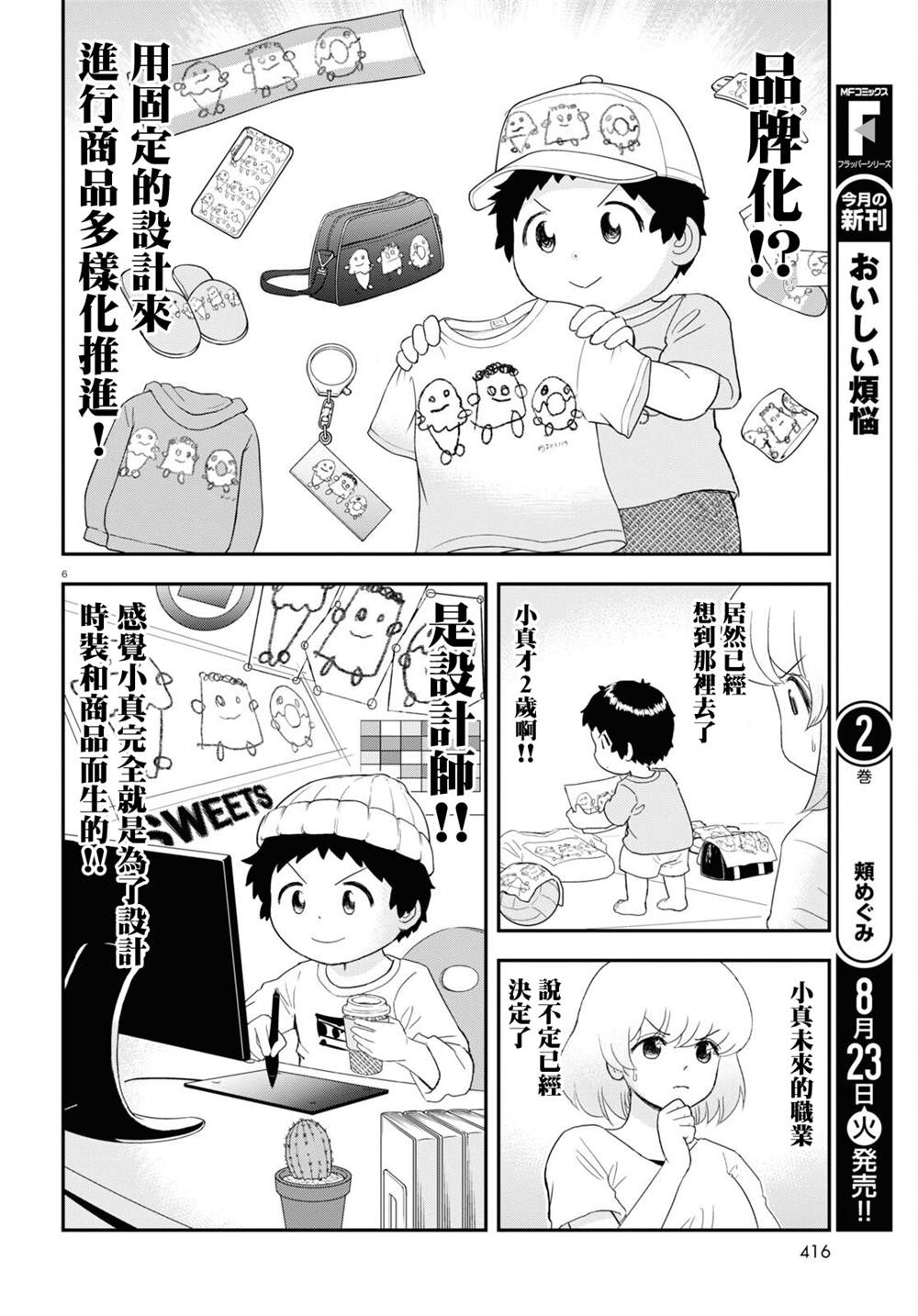 第23话5